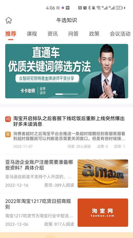 电服牛选平台下载,电服牛选,电商app