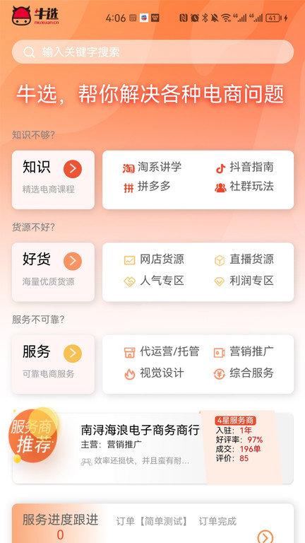 电服牛选平台下载,电服牛选,电商app
