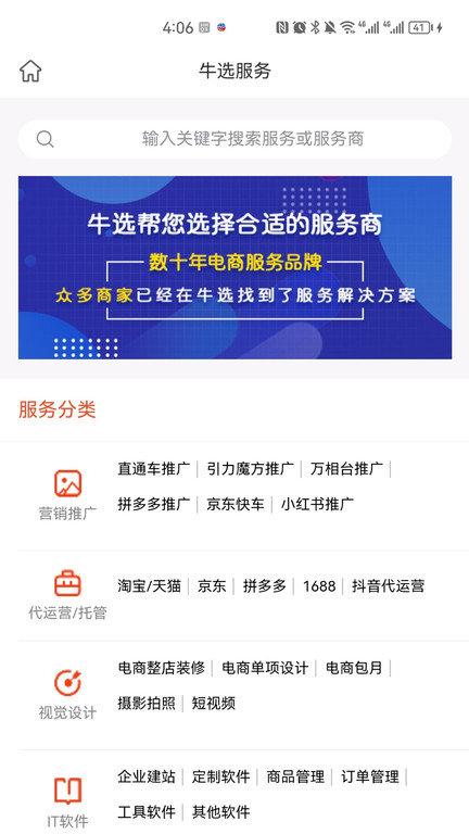 电服牛选平台下载,电服牛选,电商app