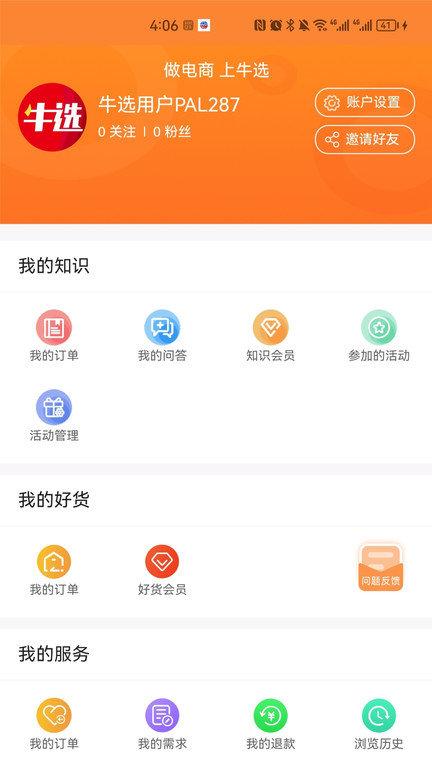电服牛选平台下载,电服牛选,电商app