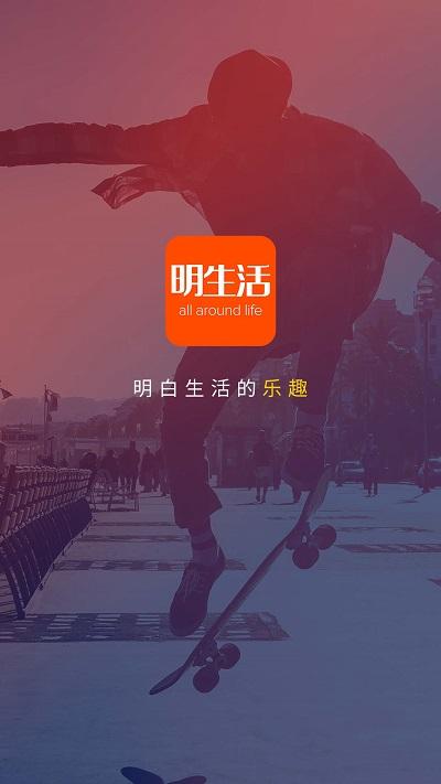 明生活app最新版下载,明生活,社交app