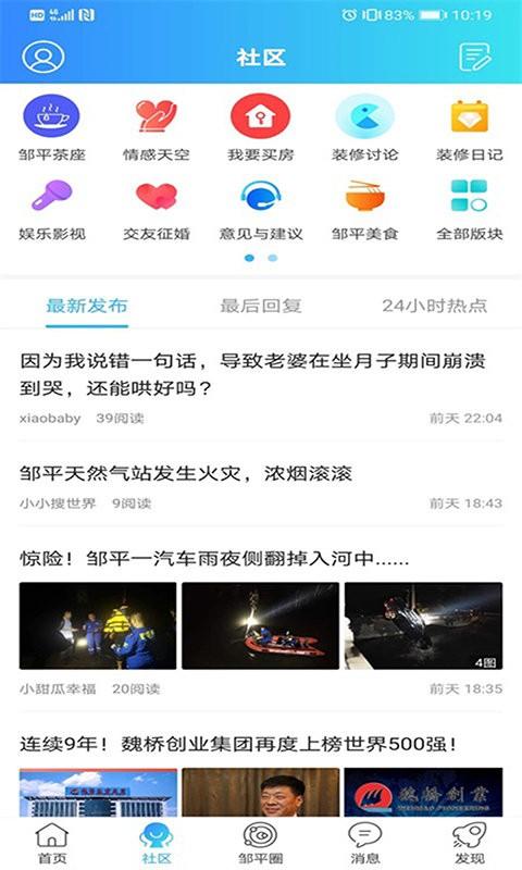 大邹平app下载,大邹平,本地app,便民app